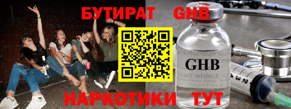 БУТИРАТ жидкий экстази Шали