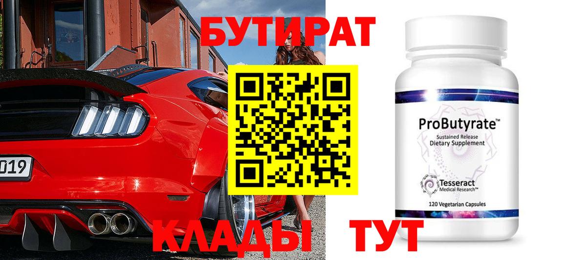 Шали  БУТИРАТ вода  Вход с VPN 