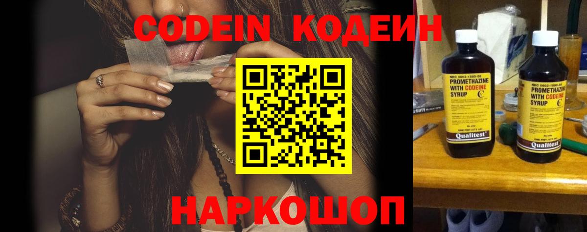 Кодеиновый сироп Lean Purple Drank Шали