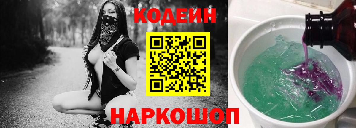 Codein Purple Drank  купить   Шали  Вход с VPN 