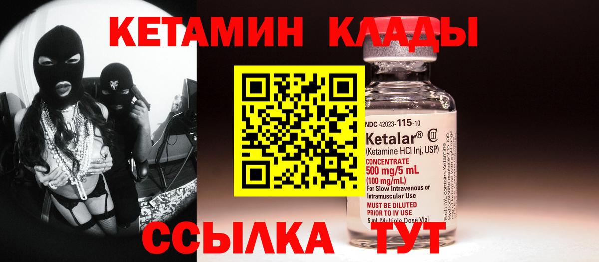 Кетамин ketamine Шали