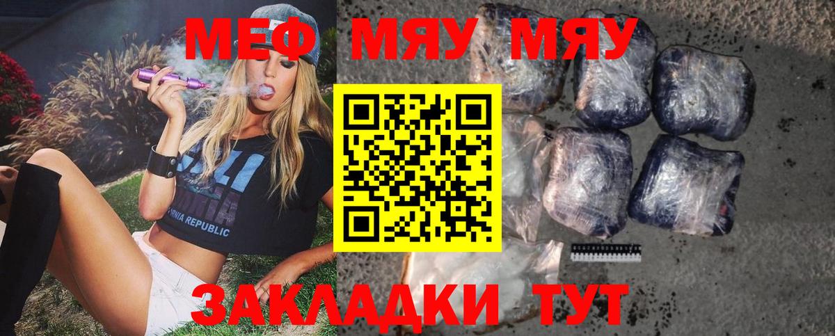 МЯУ-МЯУ  МЯУ-МЯУ кристаллы  Вход с VPN  МЕФ  Шали  МЯУ-МЯУ мука 