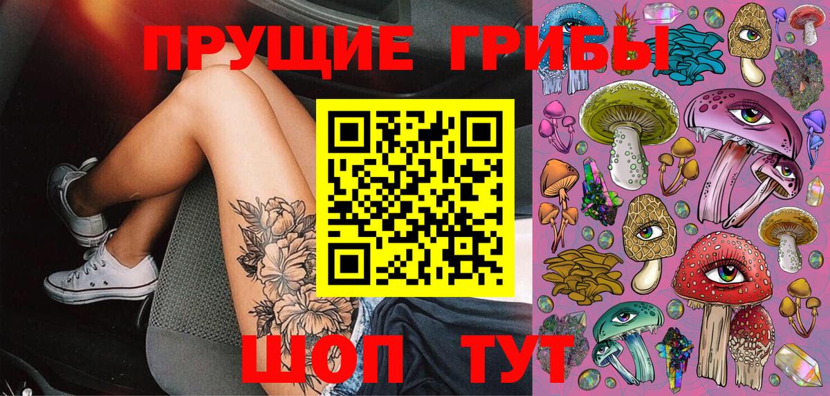 Галлюциногенные грибы Magic Shrooms Шали
